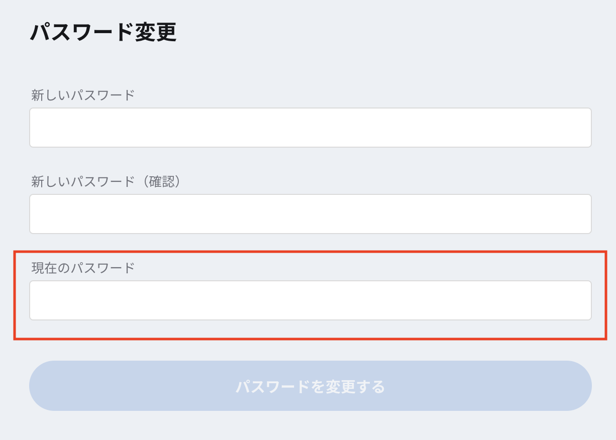 パスワード変更(現在設定中のパスワードの入力).png