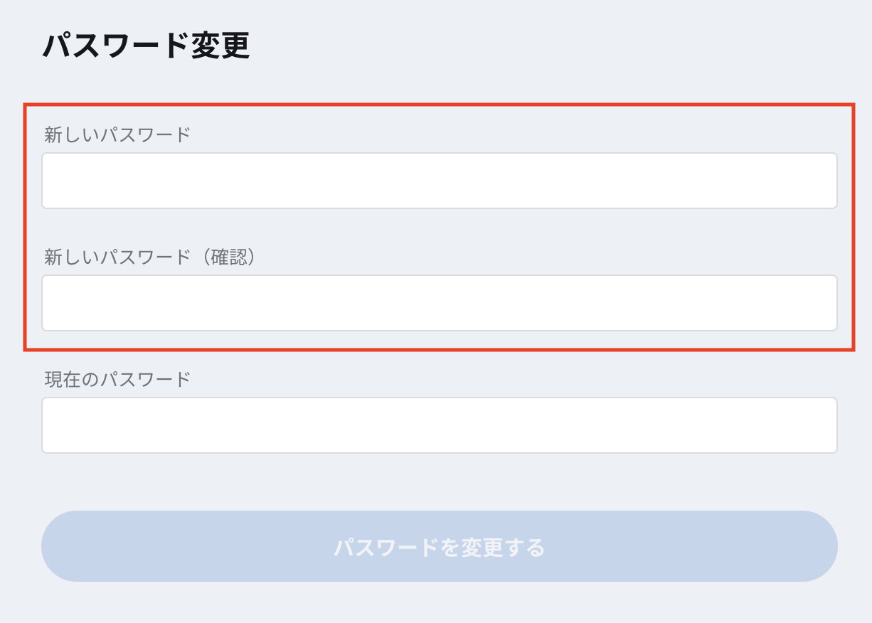 パスワード変更(新しいパスワードの入力).png