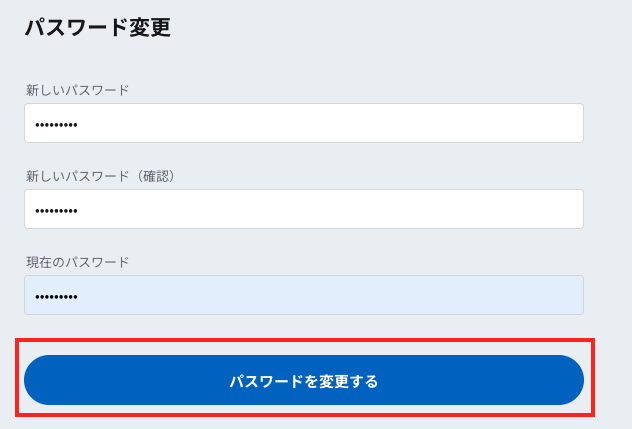 パスワード変更(保存).png