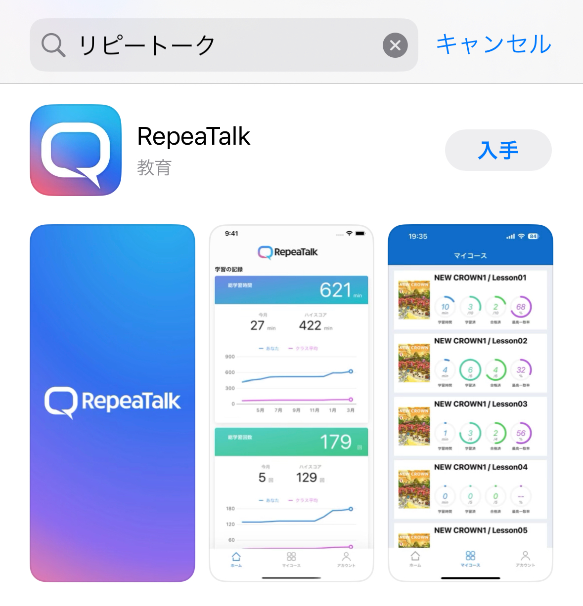 AppStore画像　2023年9月現在.png