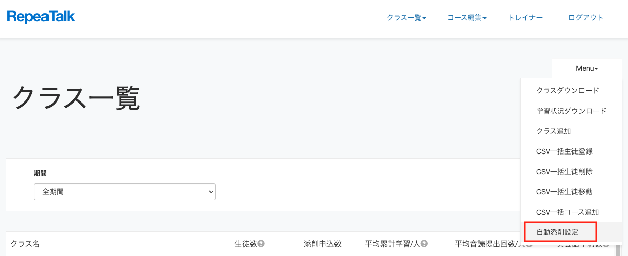 管理画面Menu：自動添削設定.png