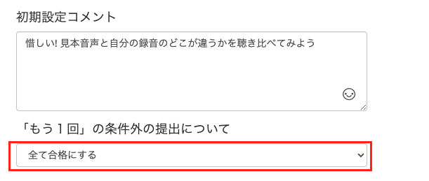 もう一回の条件外の提出.png
