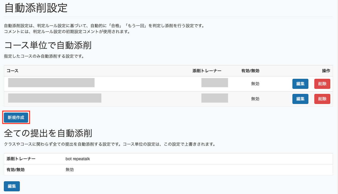 コース単位：新規作成ボタン.png