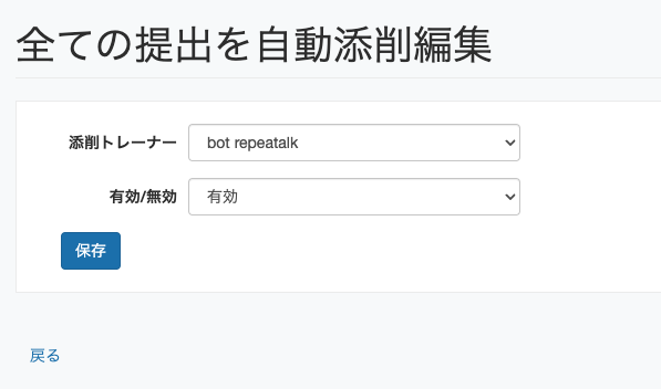 全ての提出：設定.png