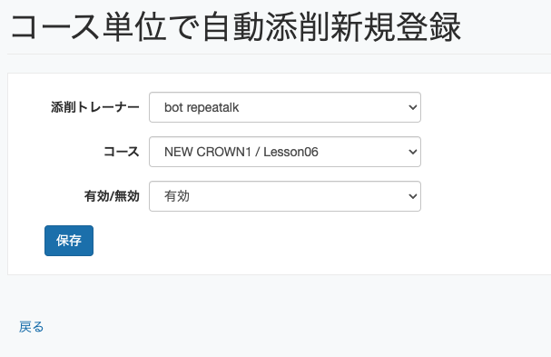 コース単位：自動添削設定.png