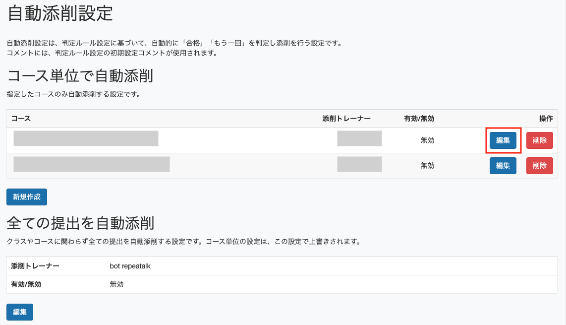 コース単位：編集ボタン.png