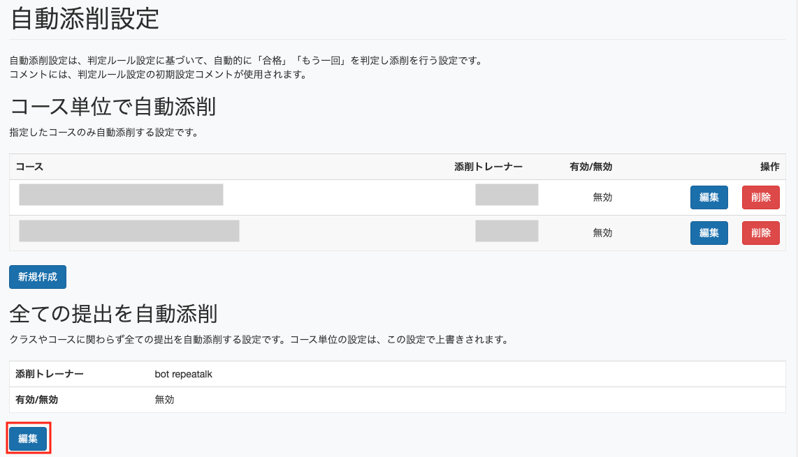 全ての提出：編集.png