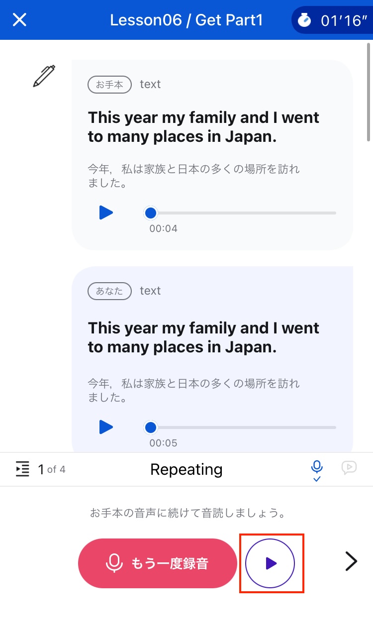 録音した音声を確認(アプリ）：ボイスチェックボタン.jpg