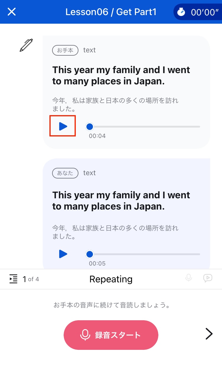 個別再生(アプリ)：録音前 .jpg