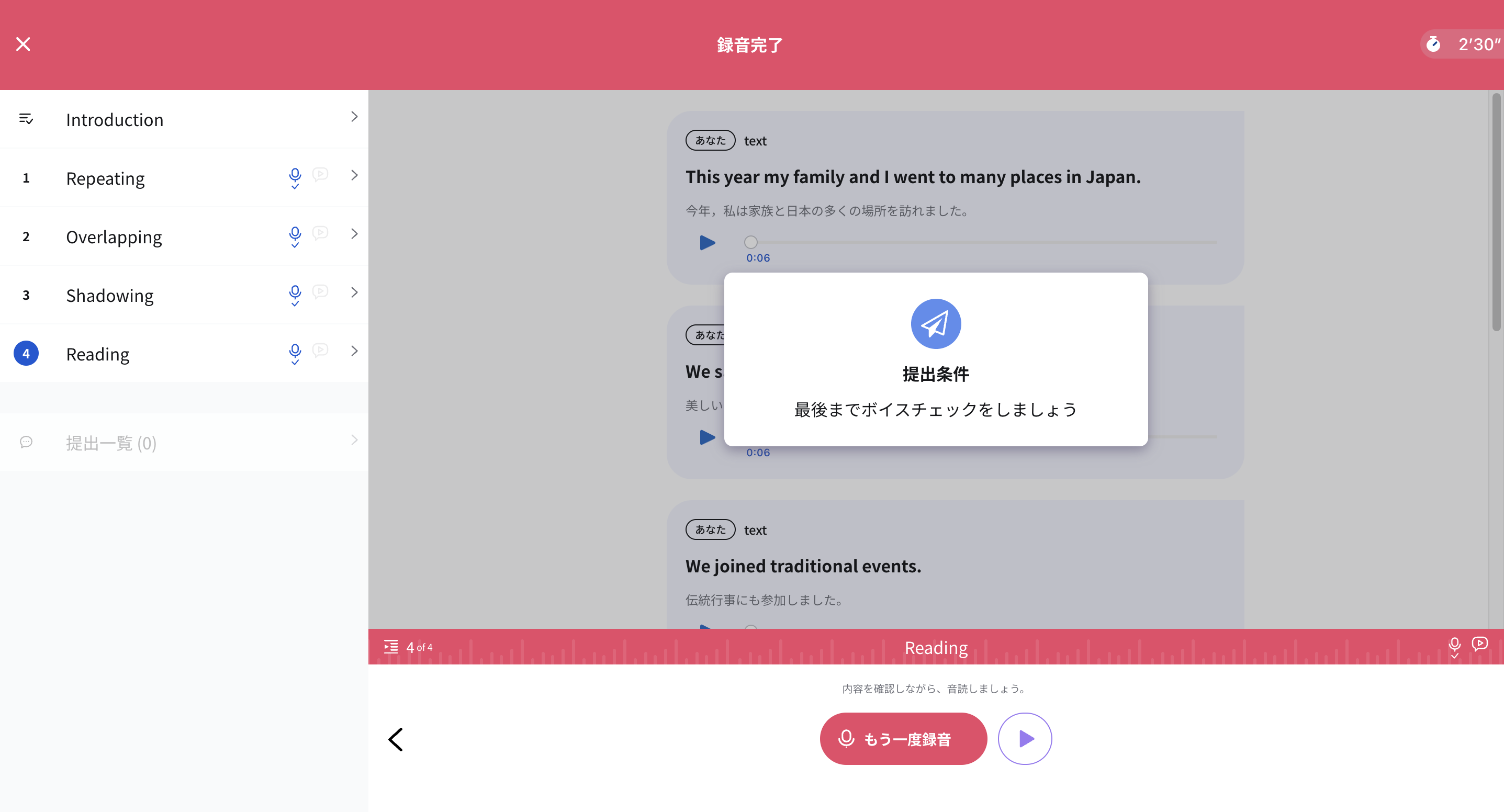 提出条件：ボイスチェック.png