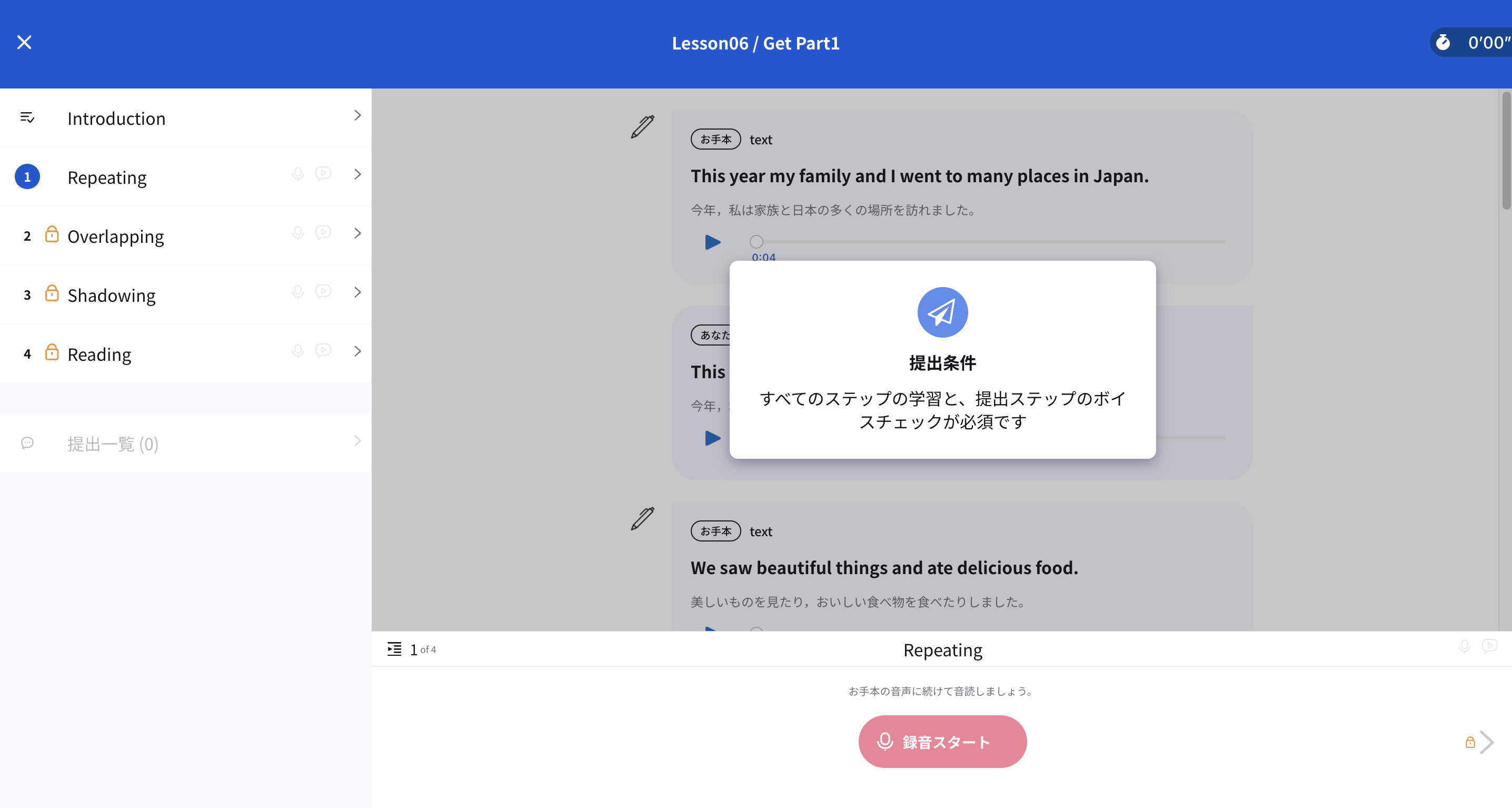 提出条件：全てのステップを録音しましょう.png