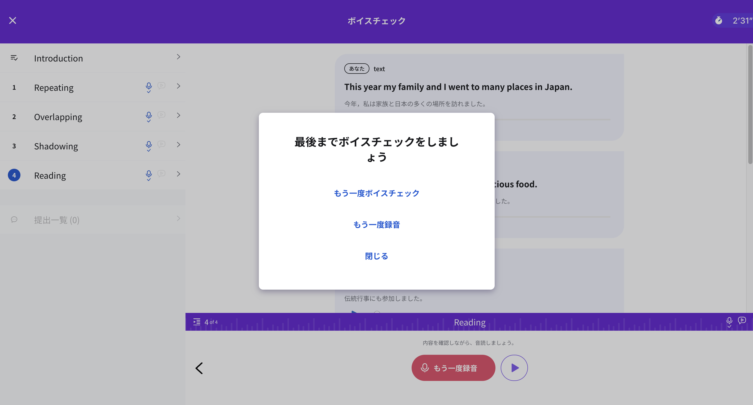 提出条件：もう一度ボイスチェック.png