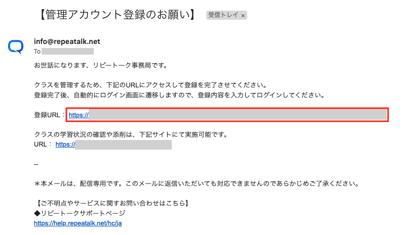 クラス権限の登録メール ：URL.png
