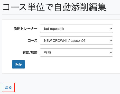 自動添削_戻るボタン.png