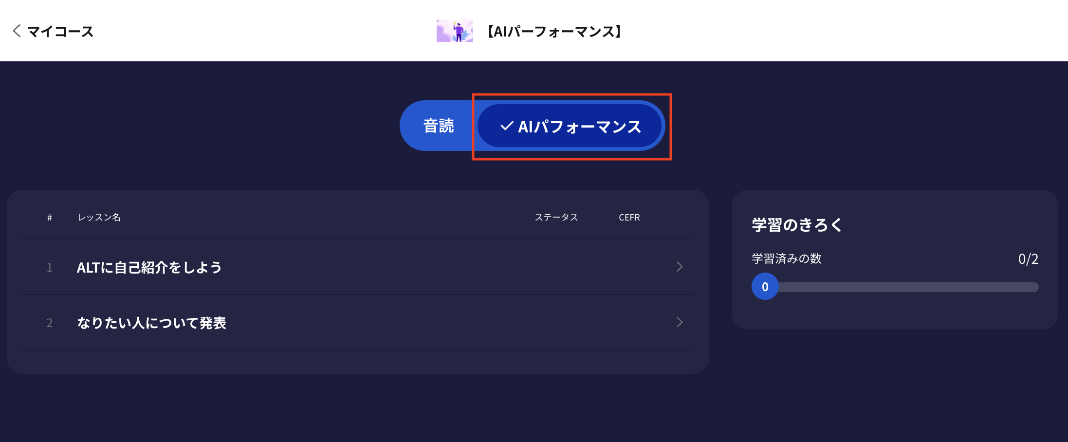 AIP_レッスンの切り替え.png