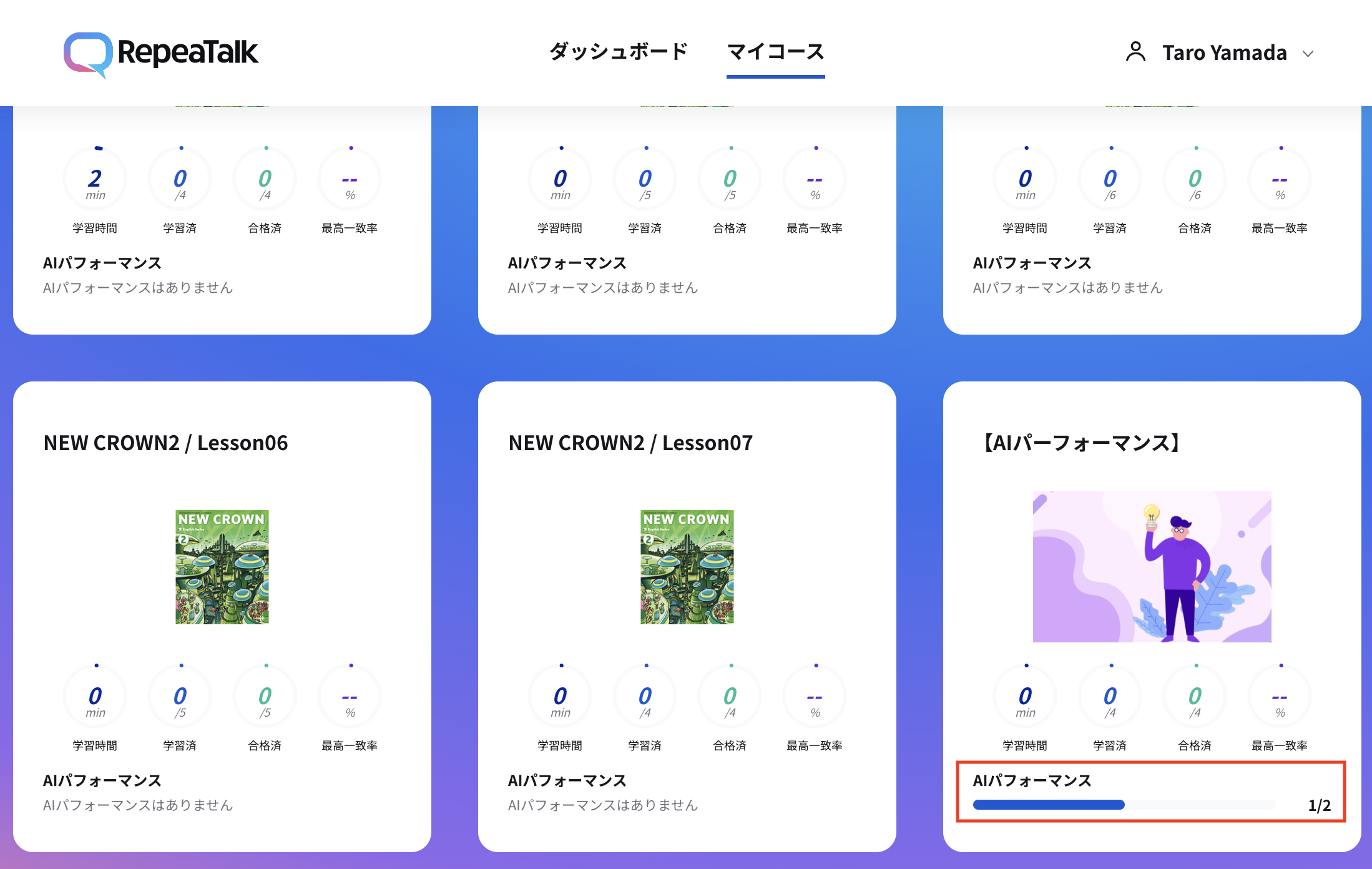AIP_マイコースの記録.png