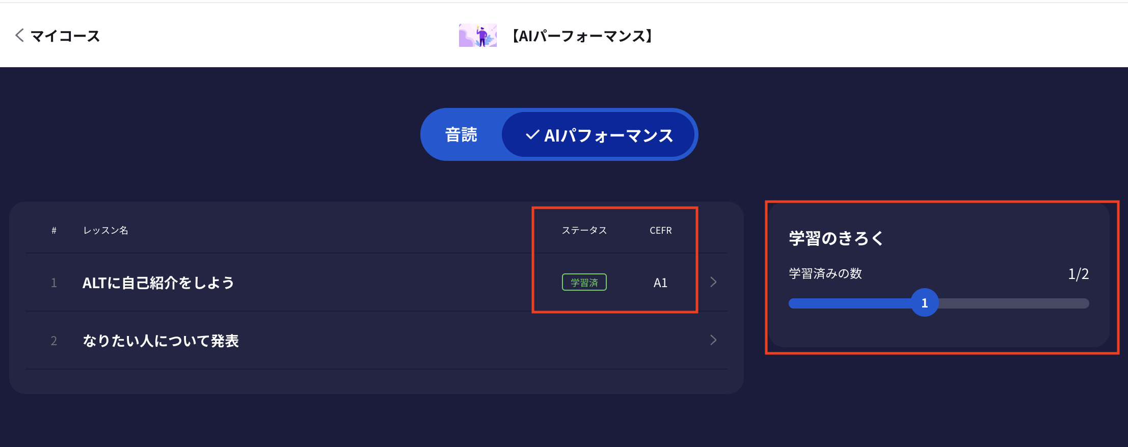 AIP_レッスン一覧の記録.png