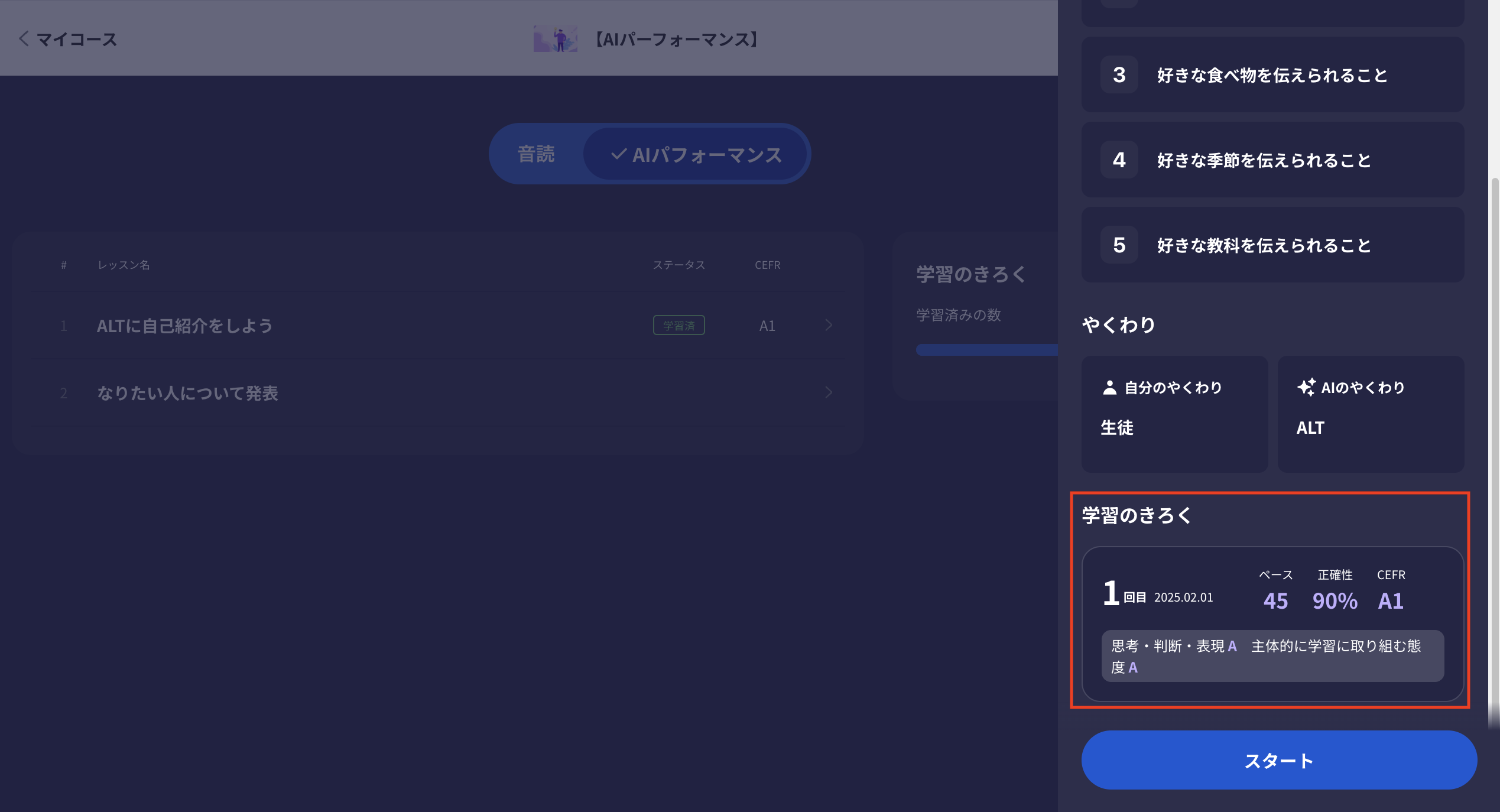 AIP_学習のきろく.png
