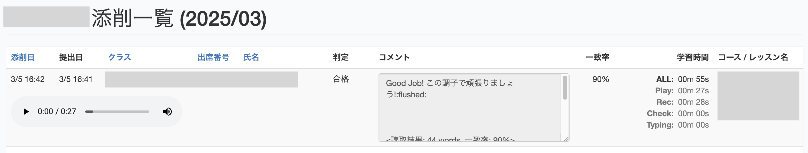添削済み一覧_月毎結果.png
