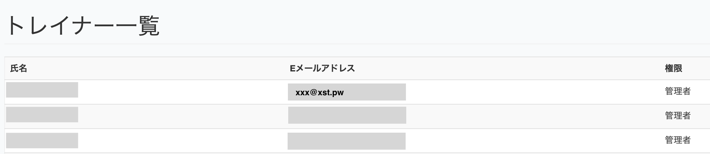 添削済み一覧_トレイナー一覧画面.png