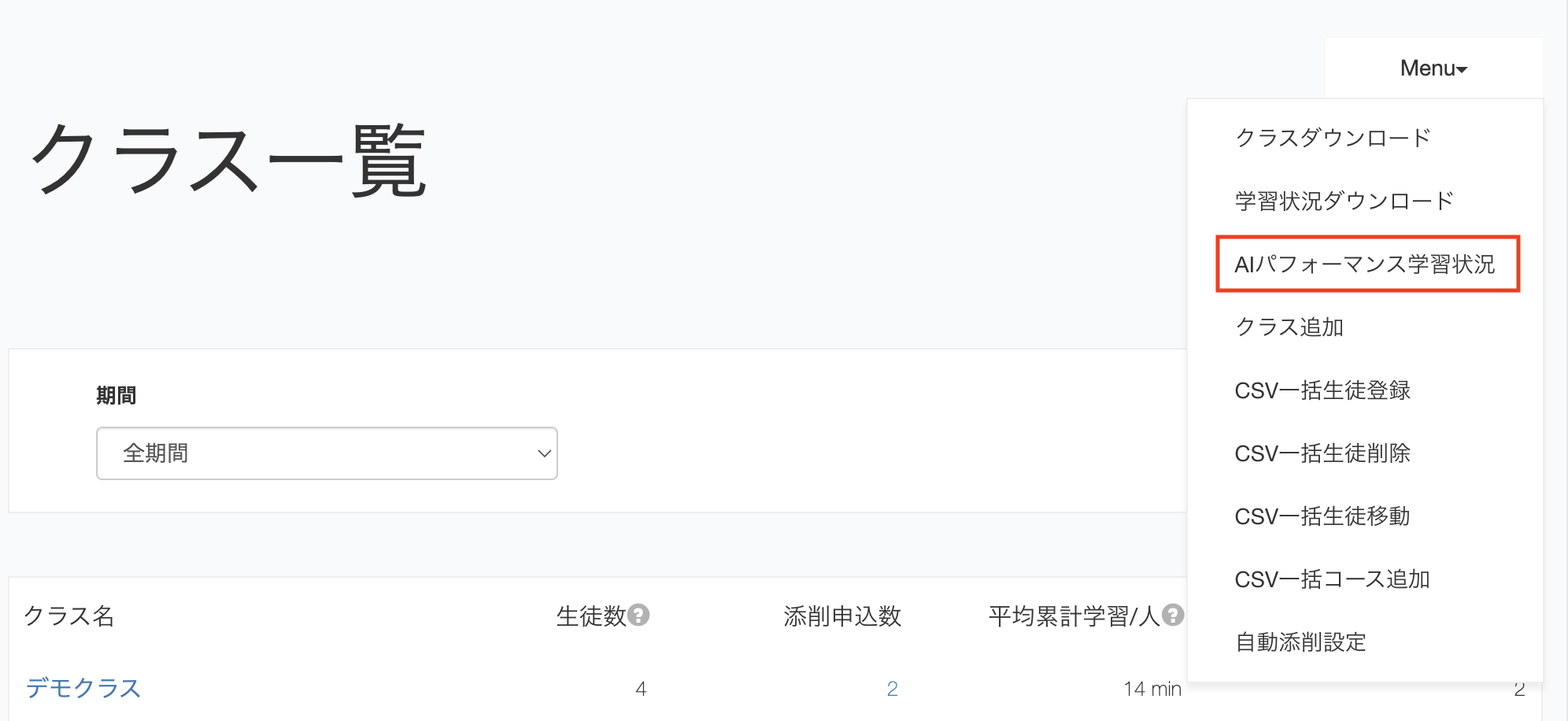 AIP学習状況DL_Menu.png