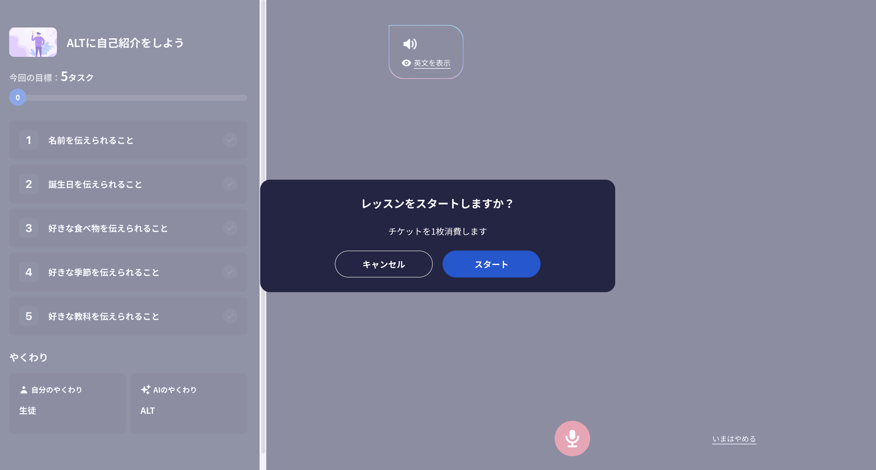 AIP_レッスン消費画面.png