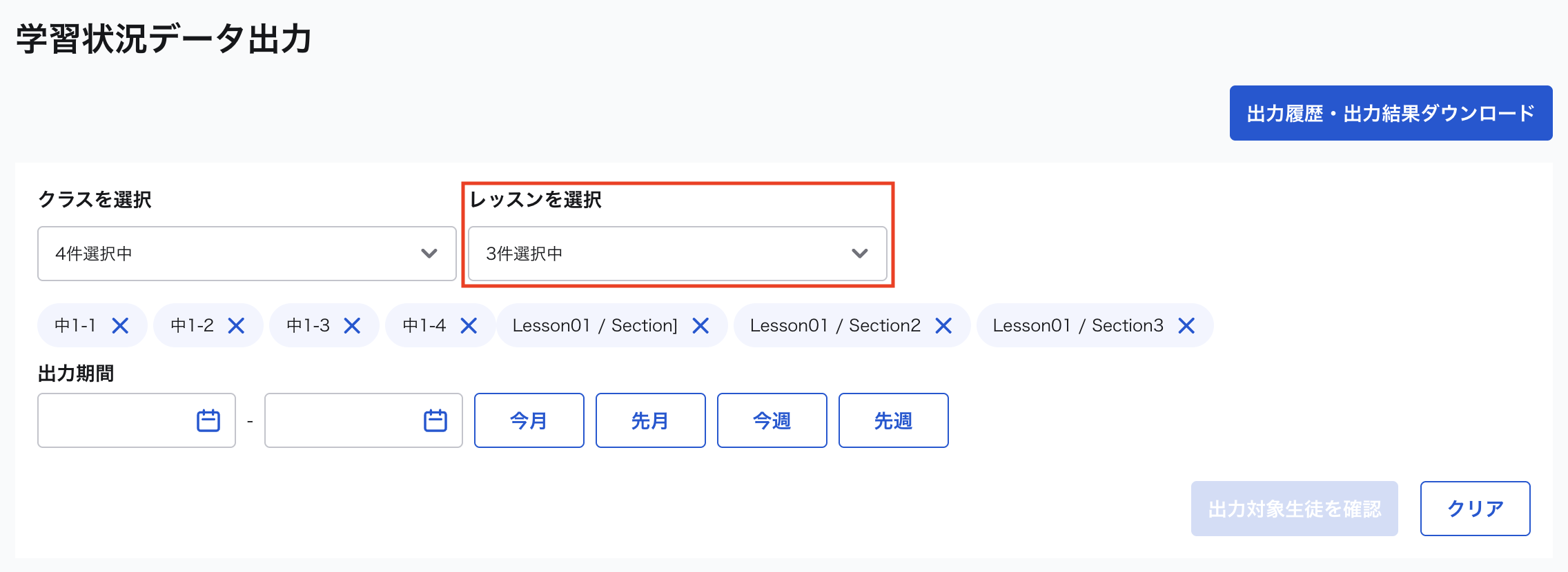 生徒の成績ダウンロード_レッスン選択.png