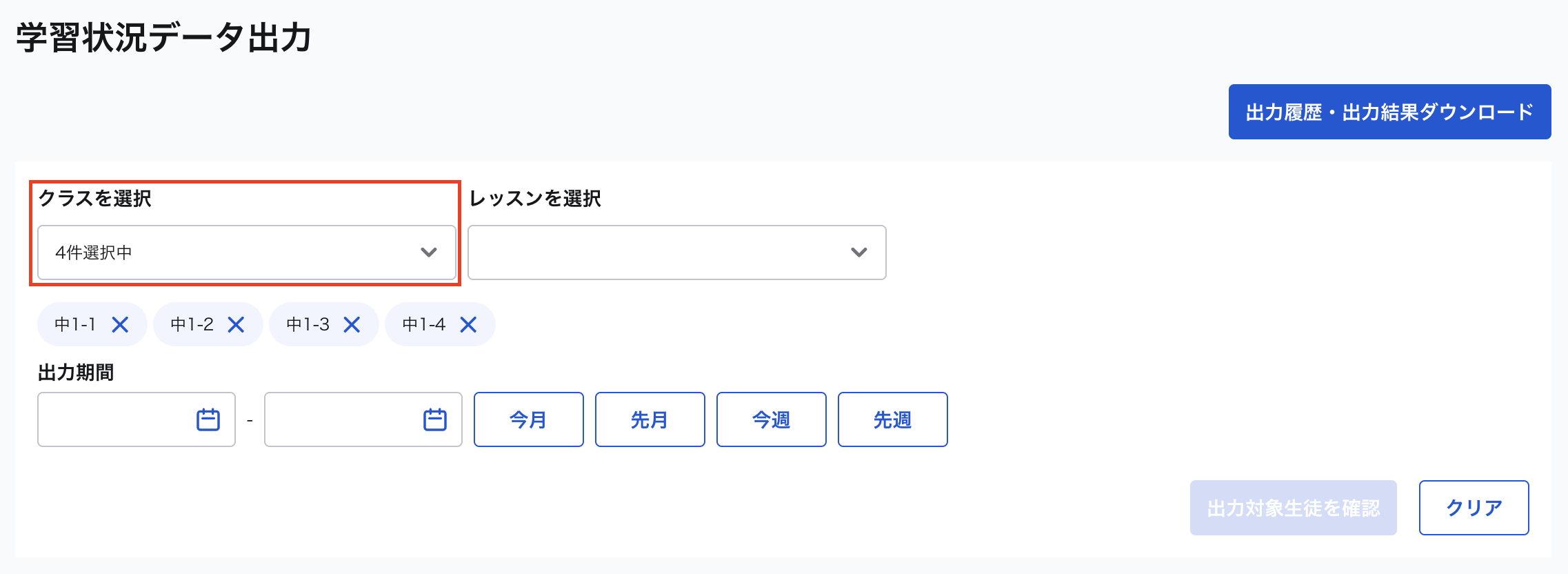 生徒の成績ダウンロード_クラス選択.png