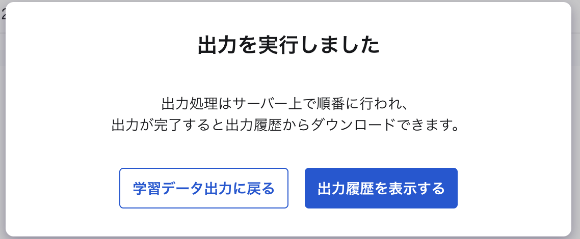 生徒の成績ダウンロード_出力を実行しました.png