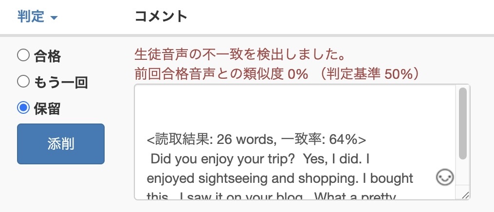 提出音声の話者判定機能について知りたい_添削申込1部.jpg