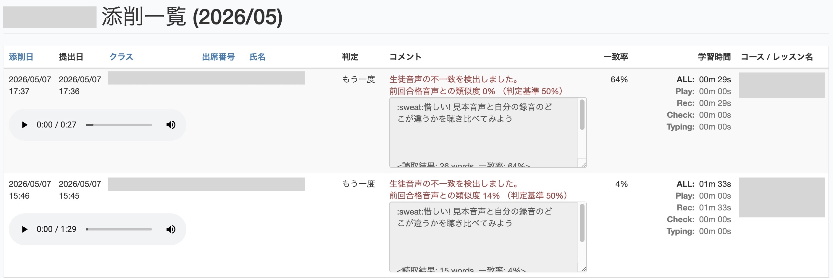 提出音声の話者判定機能について知りたい_添削済み一覧.jpg