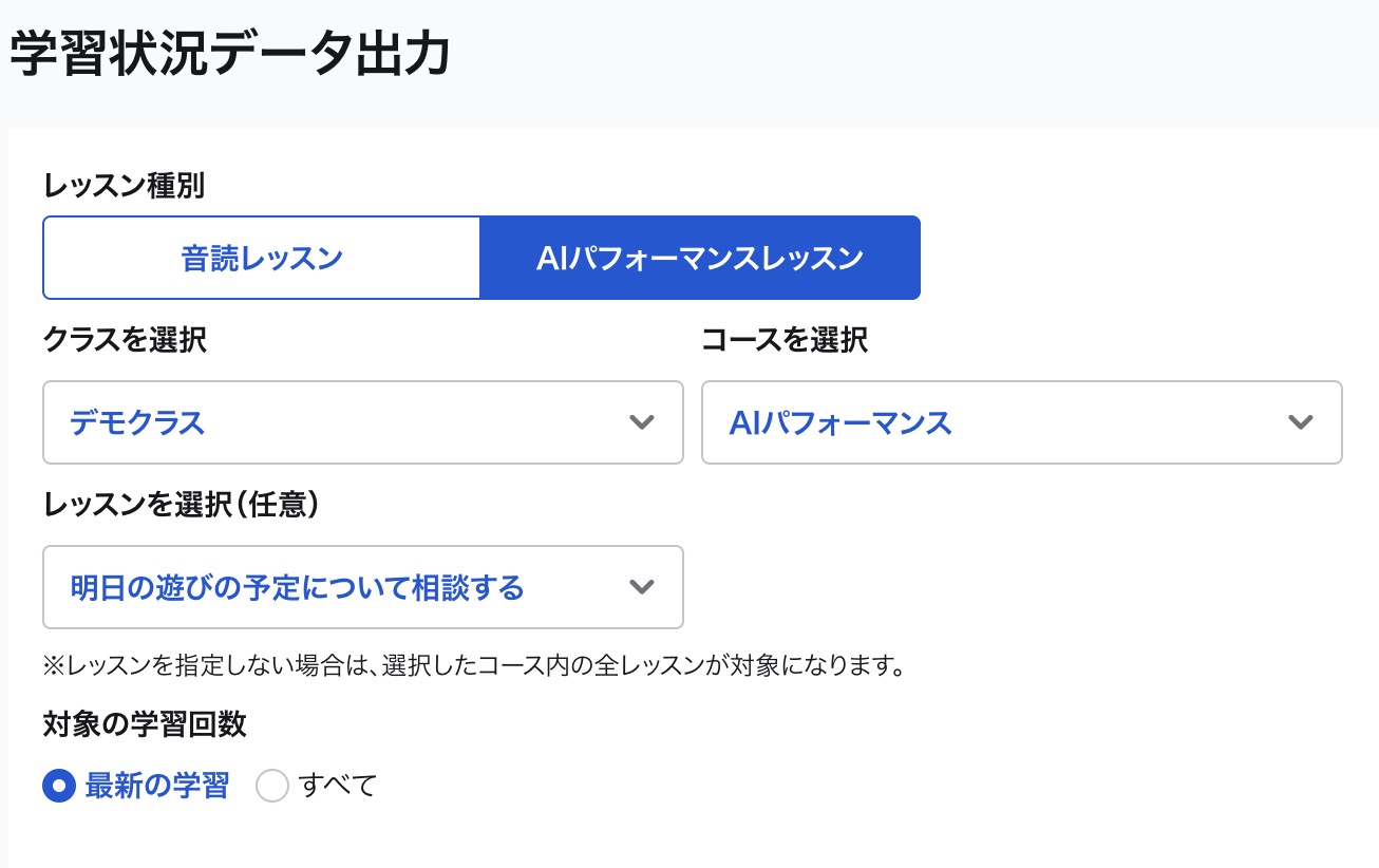 AIP学習状況DL_レッスン選択あり＆最新の学習.jpg