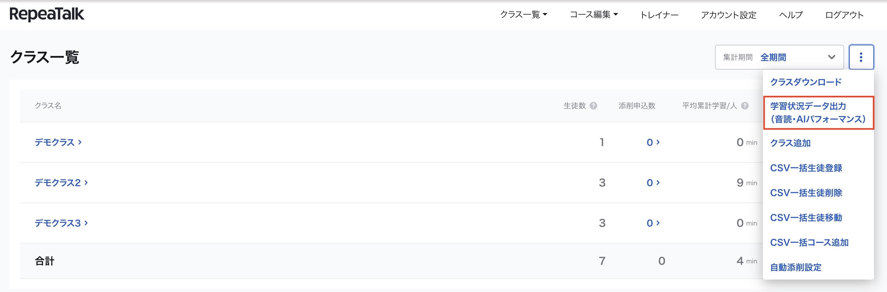 AIP学習状況DL_Menu.jpg