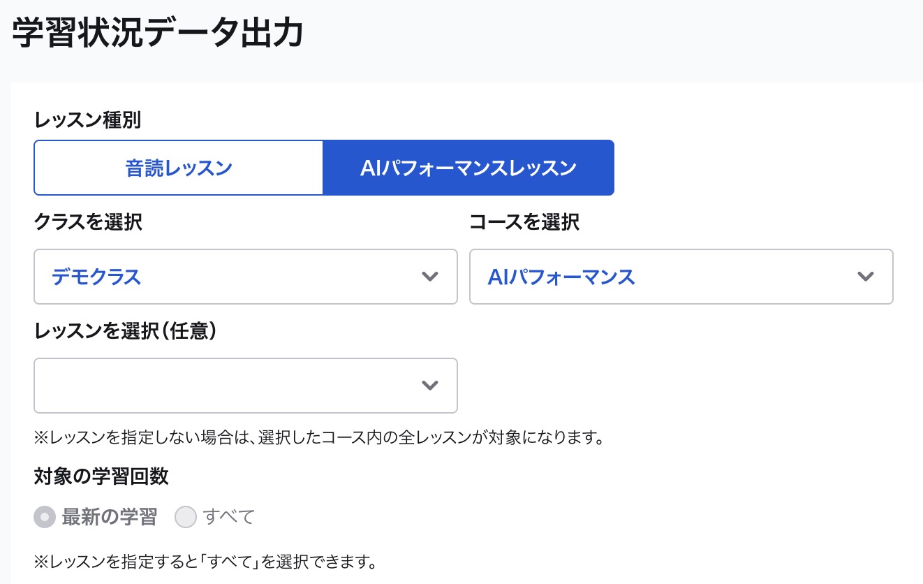 AIP学習状況DL_レッスン選択なし.jpg