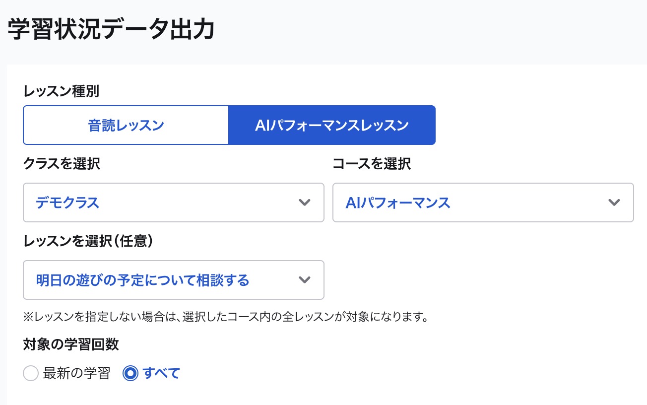 AIP学習状況DL_レッスン選択あり＆全て.jpg