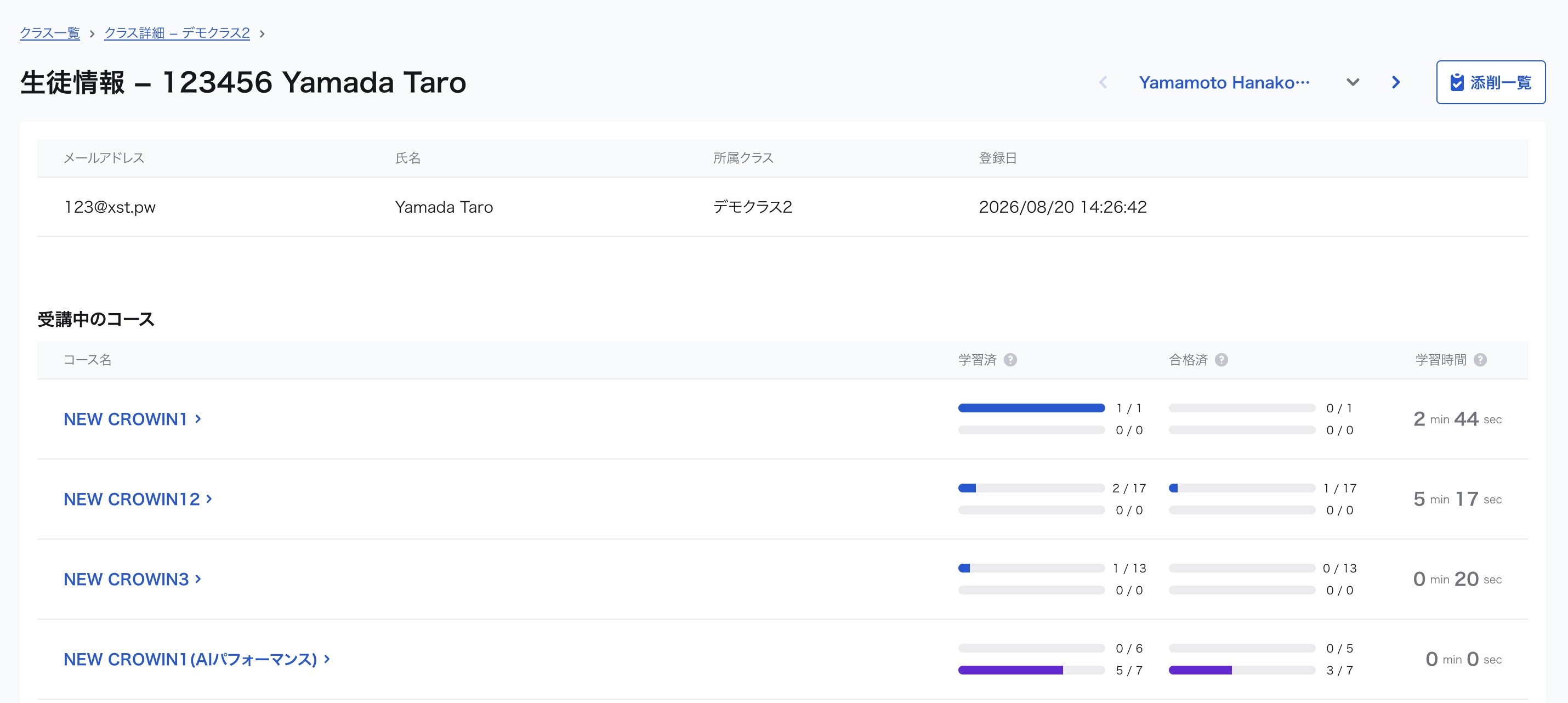 生徒個別の情報を確認したい_生徒情報.jpg