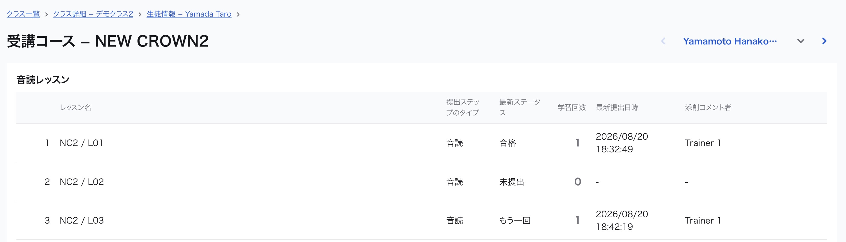 生徒個別の情報を確認したい_受講レッスン一覧の音読.jpg