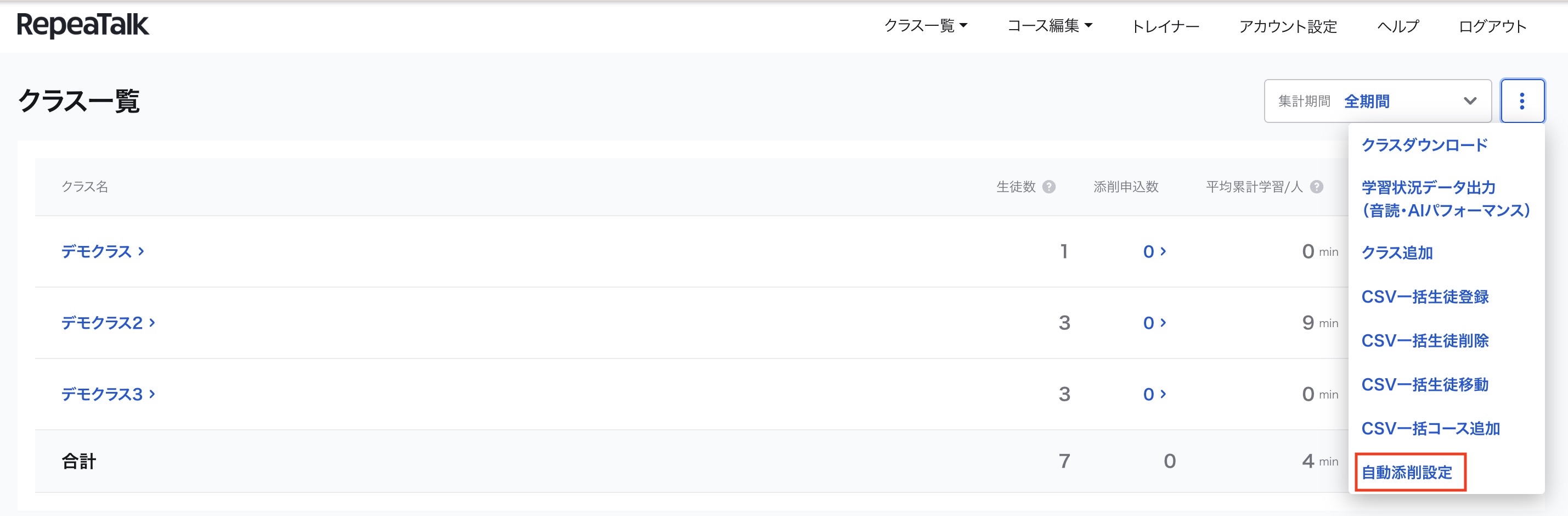 自動添削_クラス一覧Menu.jpg
