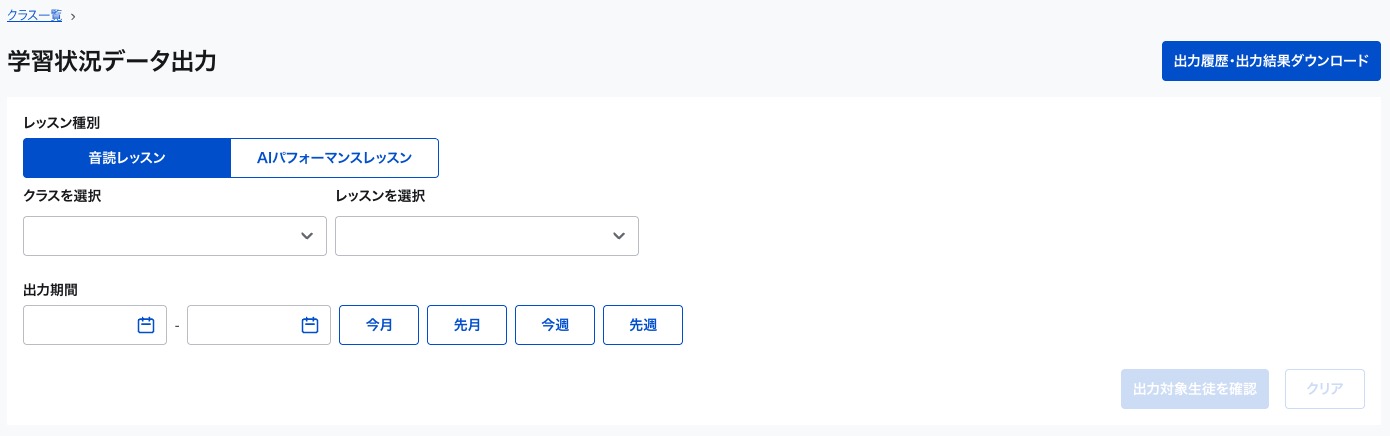 学習状況データ出力_メイン.jpg