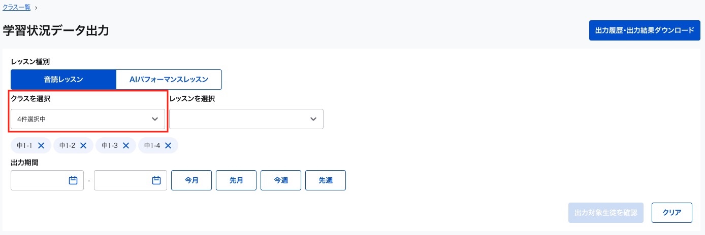 学習状況データ出力_クラス.jpg