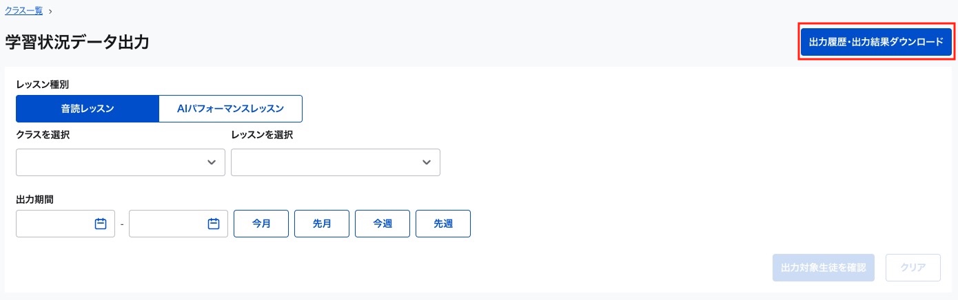 学習状況データ出力_出力履歴ボタン.jpg