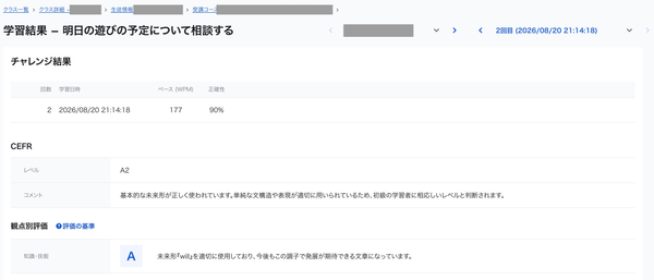 フリータスクの学習結果画面。チャレンジ結果・CEFR・観点別評価