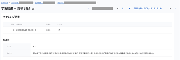 ライティングの学習結果画面。チャレンジ結果とCEFR
