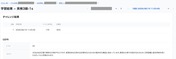 ステップタスクの学習結果画面。チャレンジ結果とCEFR